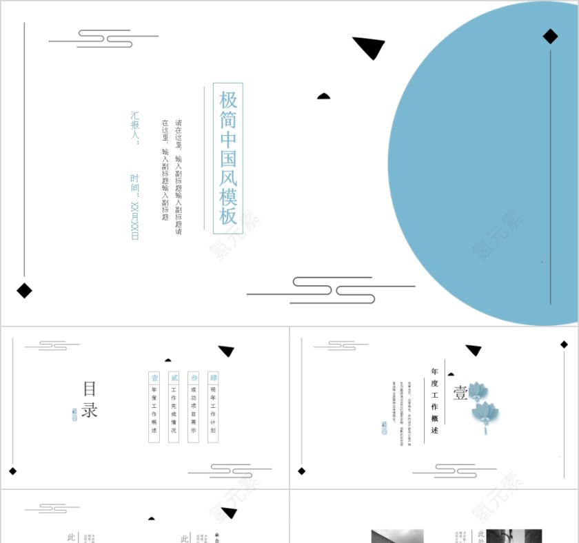 极简中国风模板ppt第1张