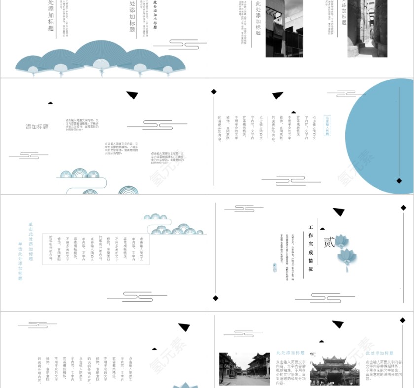 极简中国风模板ppt第2张