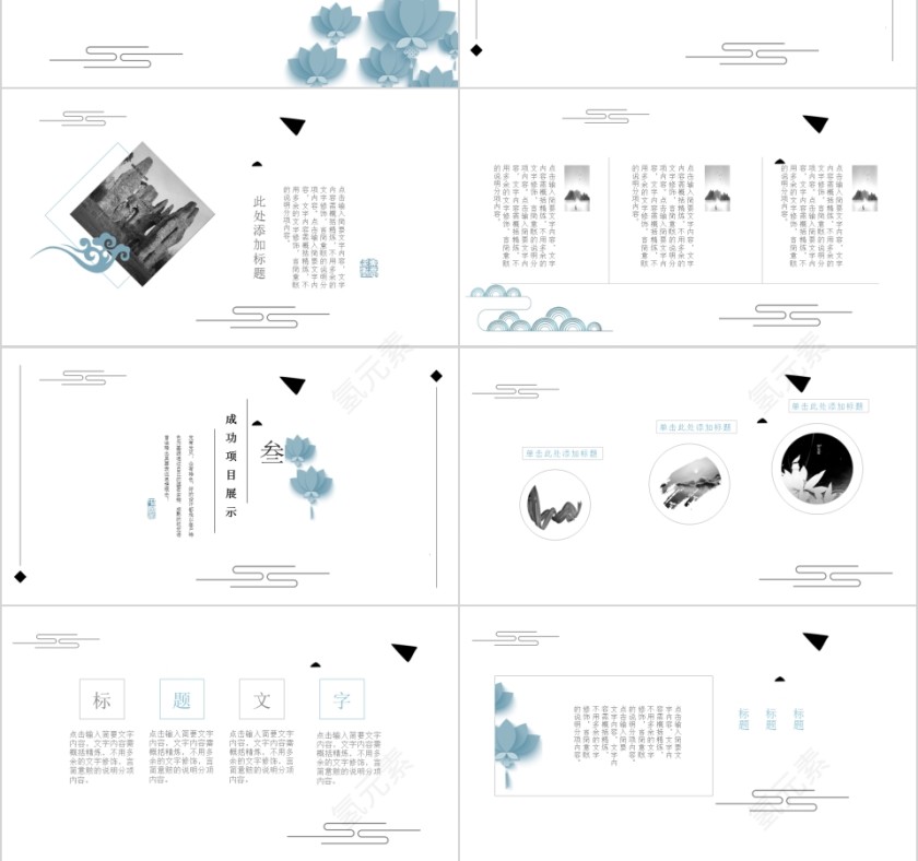 极简中国风模板ppt第3张