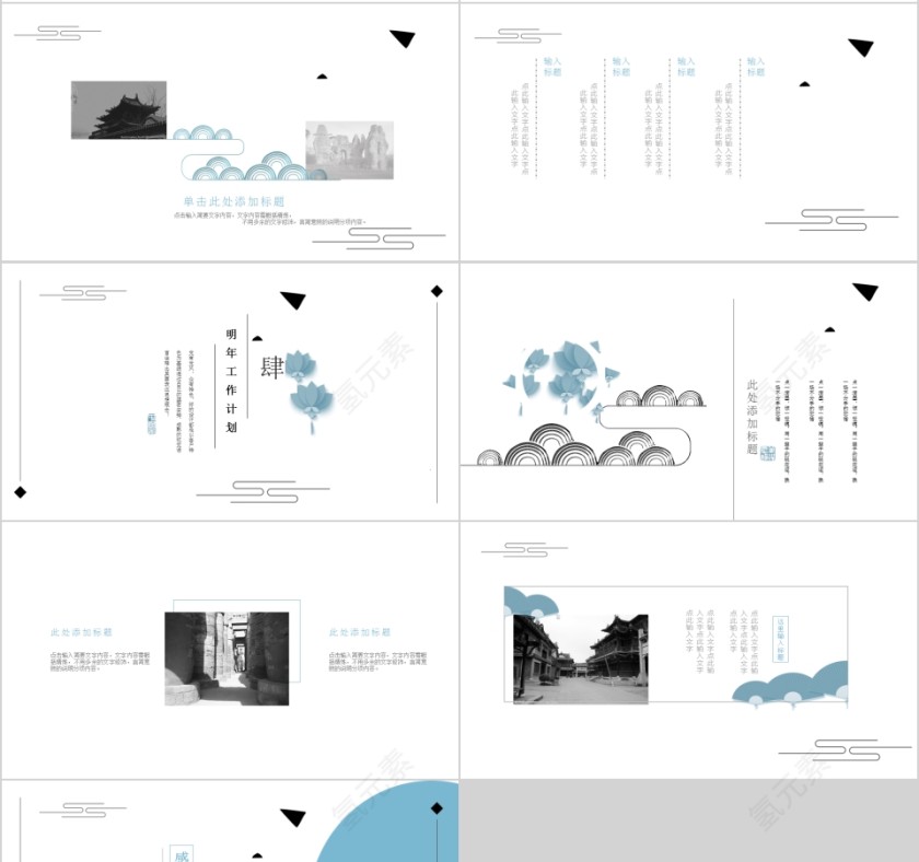 极简中国风模板ppt第4张