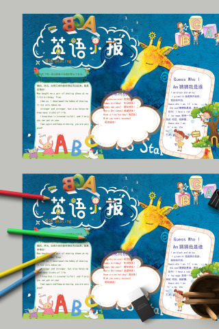蓝色卡通英语小报常用祝贺语手抄报
