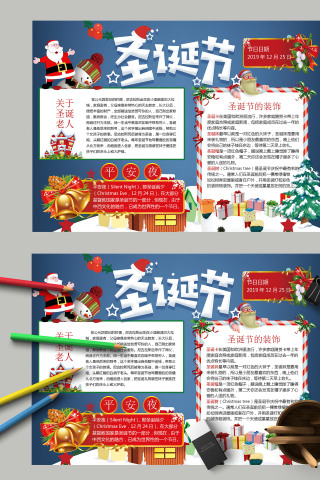 清新简约卡通快乐圣诞节手抄报模板 