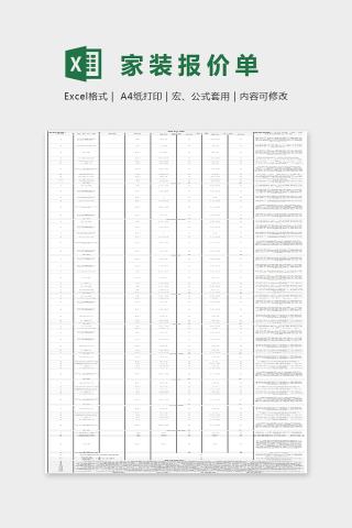 2019最新家装报价单Excel表格模板