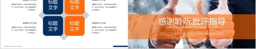 企业文化介绍动态PPT模板第5张