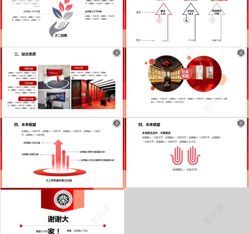 国家奖学金申请答辩助学金奖学金申请幻灯片第2张