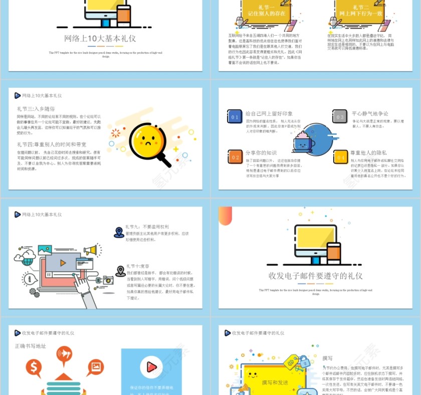 商务礼仪系列网络礼仪ppt第2张