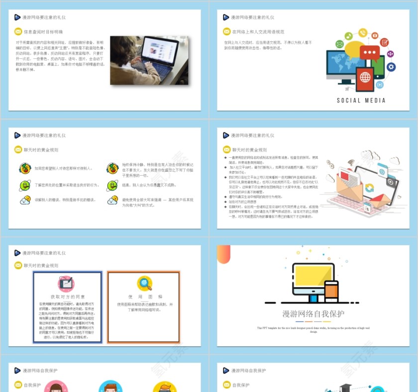 商务礼仪系列网络礼仪ppt第4张