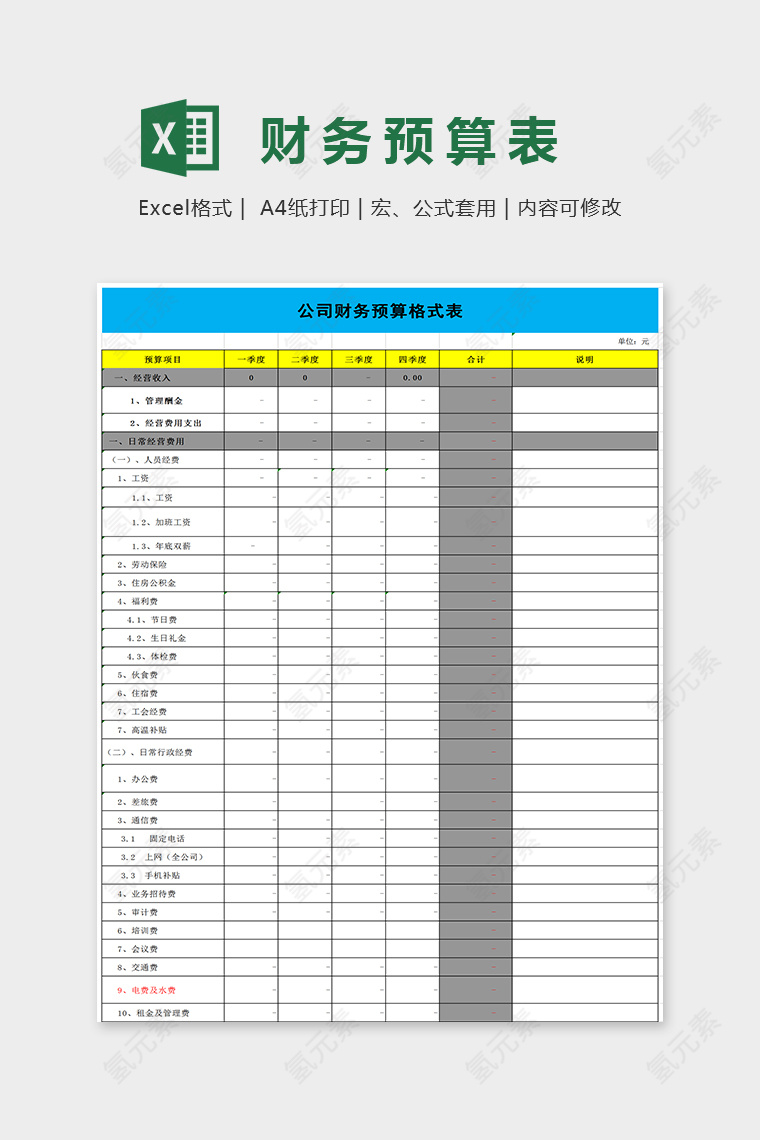 简单大方财务预算表Excel