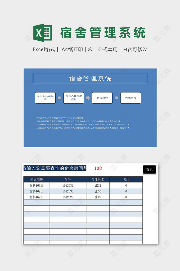 学校工厂专用苏辙管理系统excel模板