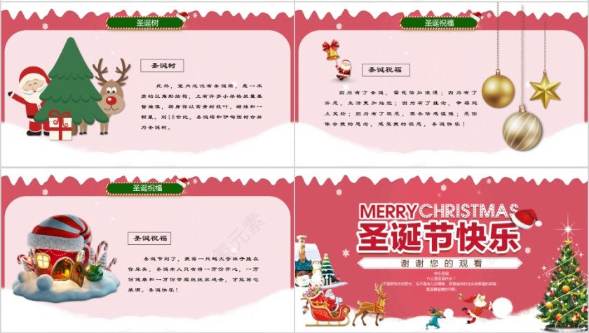 可爱卡通圣诞节介绍幼儿园课件PPT第4张