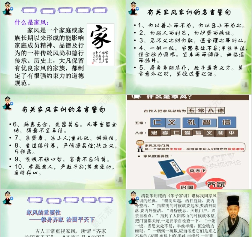 传承好家训 建设好家风主题家风家规家训PPT第3张