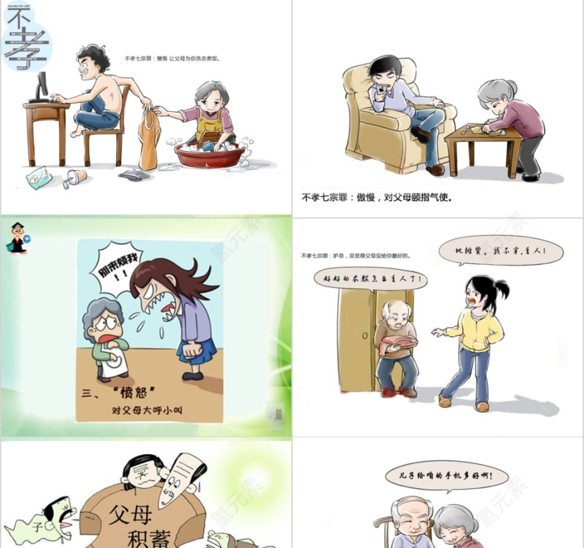 传承好家训 建设好家风主题家风家规家训PPT第5张