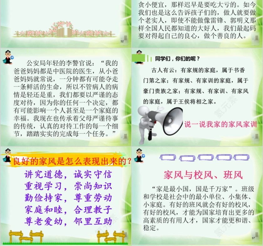 传承好家训 建设好家风主题家风家规家训PPT第8张