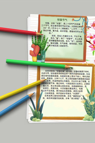 惊蛰节气吃梨典籍记载