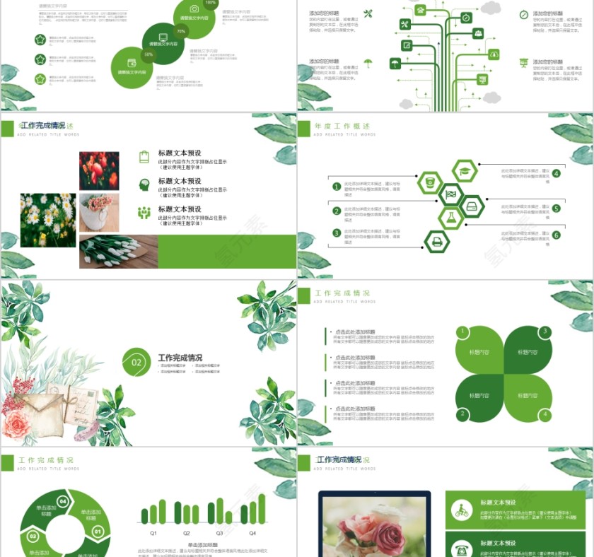 小清新工作总结PPT模板第2张