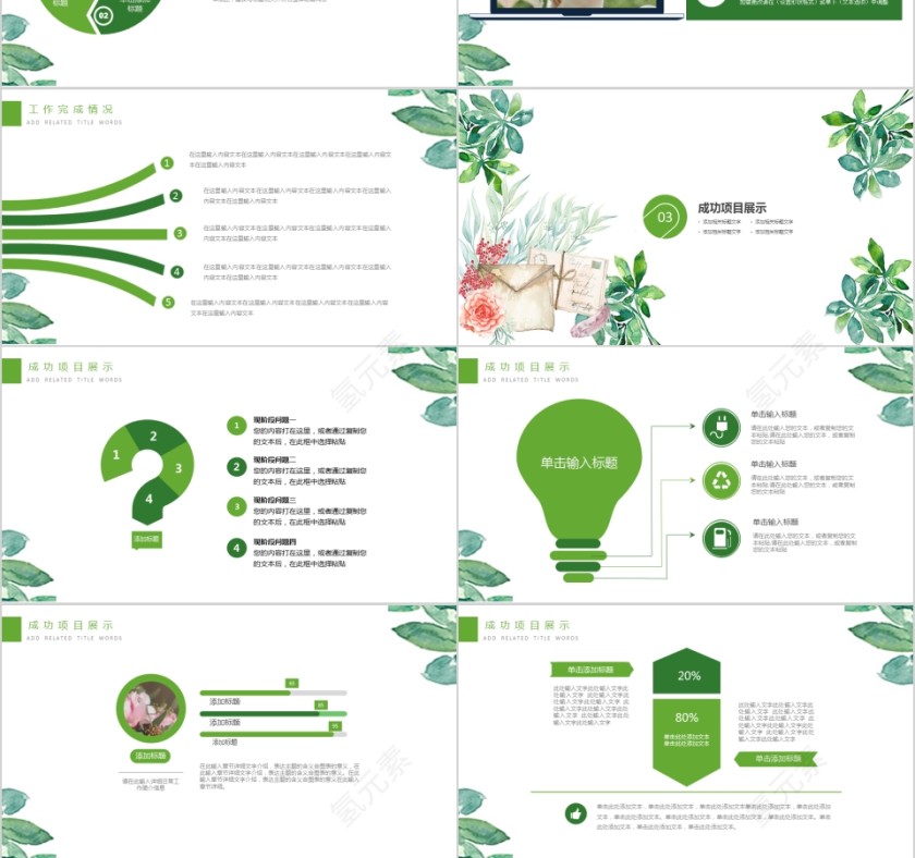 小清新工作总结PPT模板第3张
