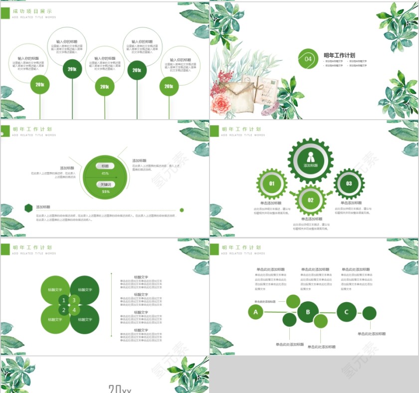小清新工作总结PPT模板第4张