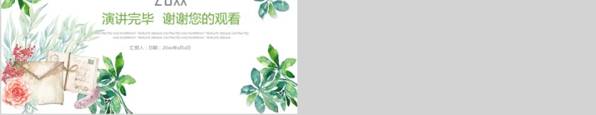 小清新工作总结PPT模板第5张