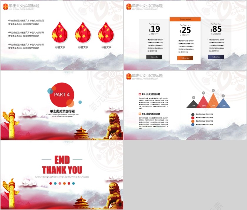 工会工作报告PPT模板第4张