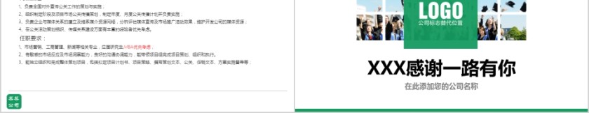 校园招聘会PPT第5张