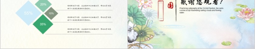 中国风企业文化介绍动态PPT模板第5张