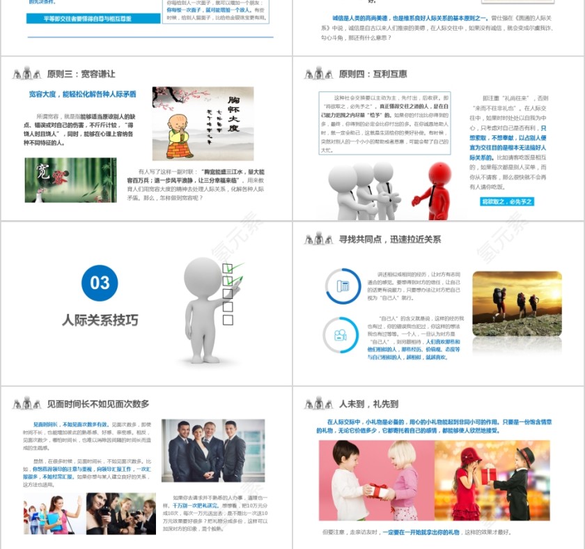 3D小人人际关系培训人际交往技巧心态培训入职培训沟通技巧PPT模板第3张