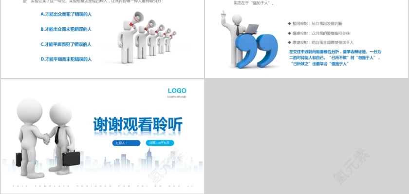 3D小人人际关系培训人际交往技巧心态培训入职培训沟通技巧PPT模板第5张