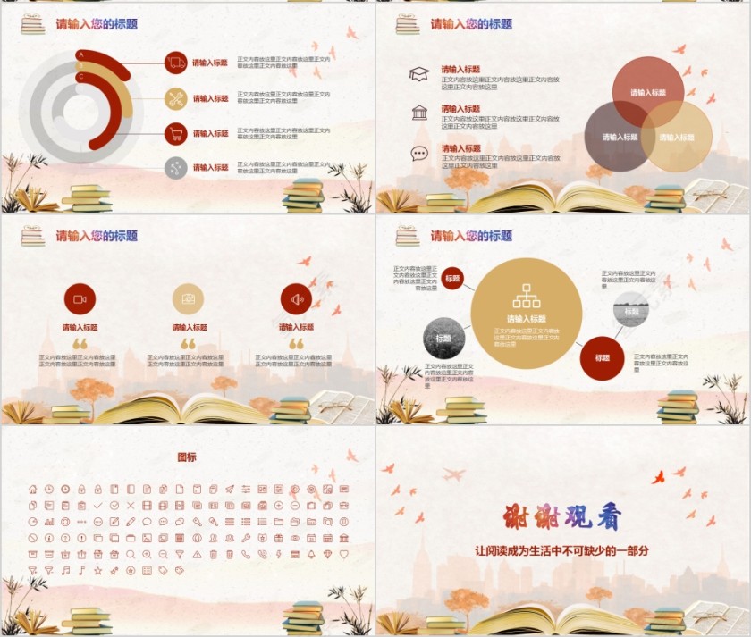 读书报告汇报模板PPT第4张