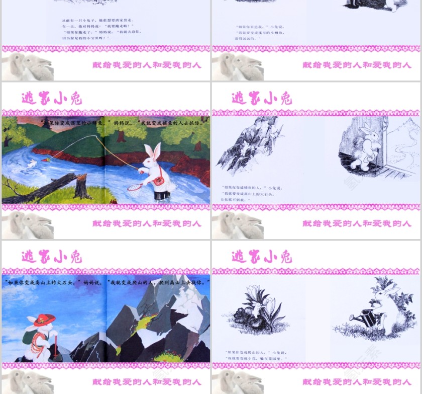 逃家小兔美化版幼儿绘本教育课件第2张