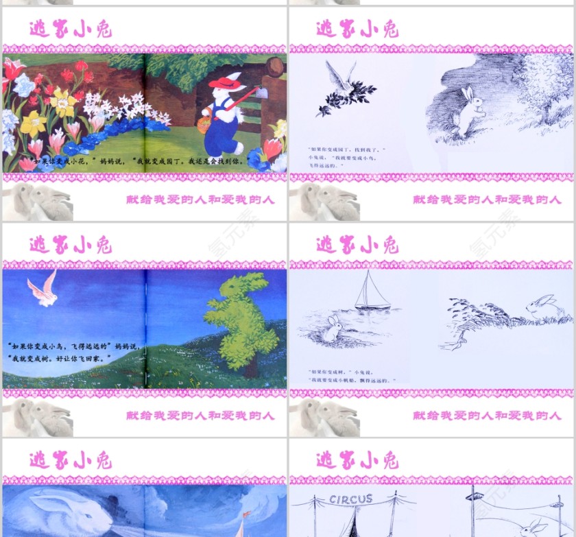 逃家小兔美化版幼儿绘本教育课件第3张
