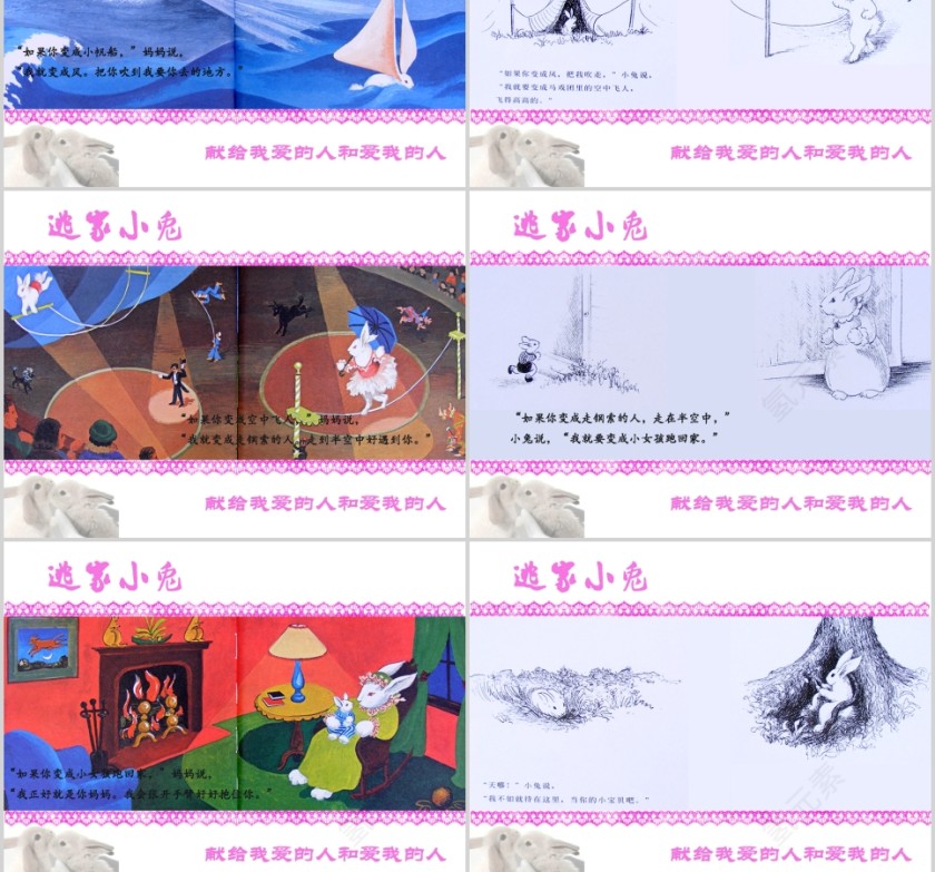 逃家小兔美化版幼儿绘本教育课件第4张