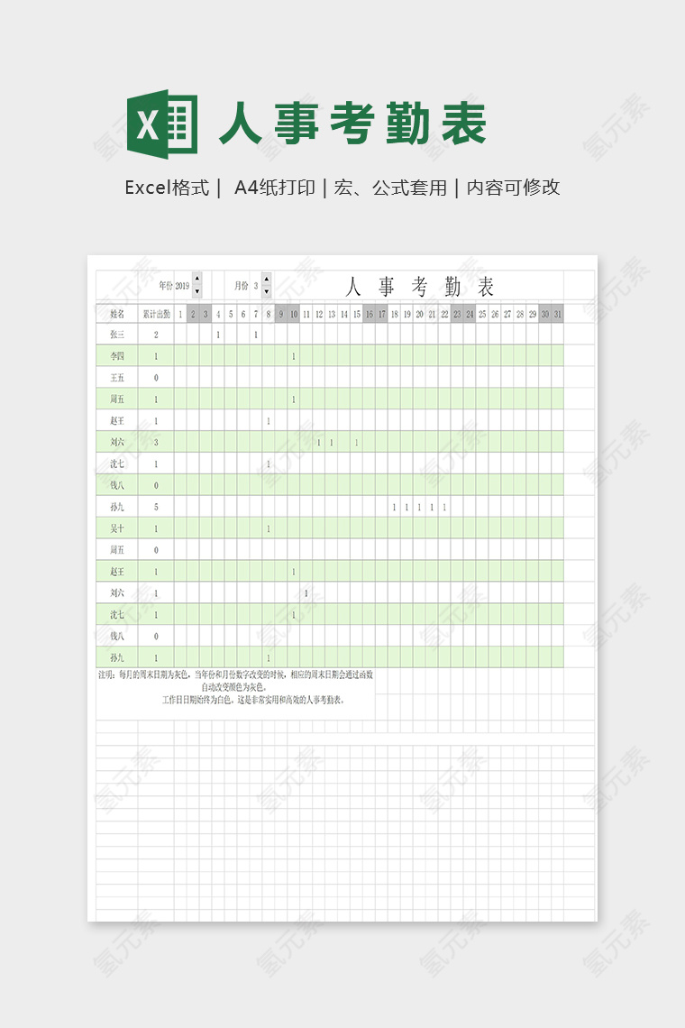 专业高端公司人事考勤表excel模版