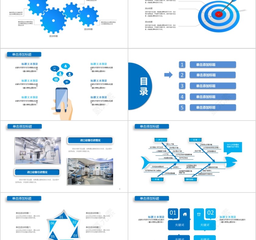 医疗品管圈PPT模板第2张