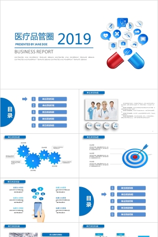 医疗品管圈PPT模板