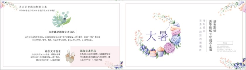 大暑小清新插画日系手绘风通用PPT模板第4张