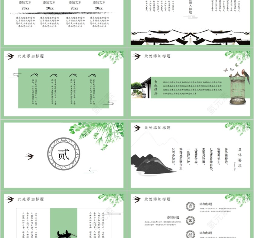绿色清新中国风工作计划公司员工自我宣传PPT模板第2张
