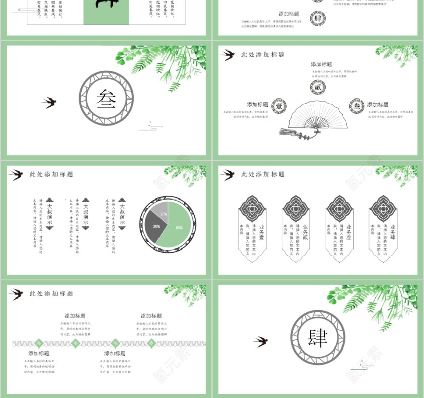 绿色清新中国风工作计划公司员工自我宣传PPT模板第3张