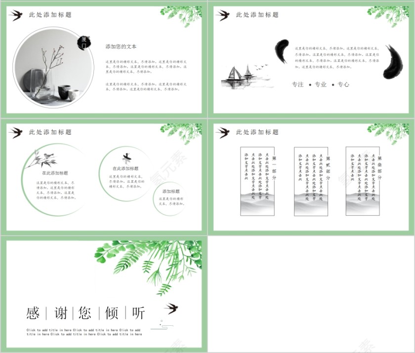 绿色清新中国风工作计划公司员工自我宣传PPT模板第4张