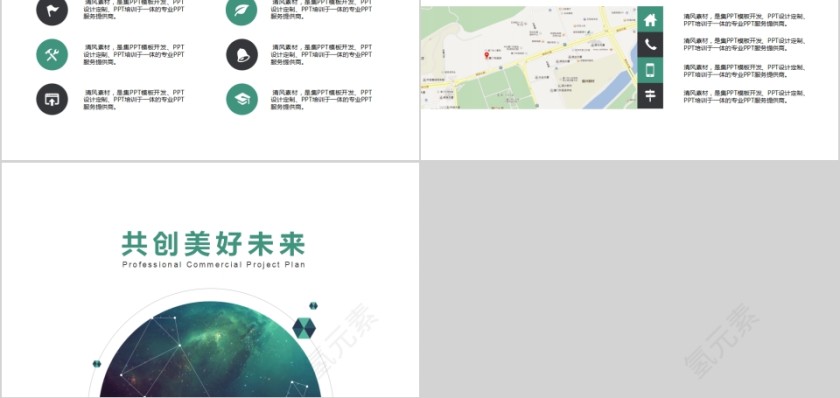 商业创业计划书商业计划书路演PPT模板 第5张