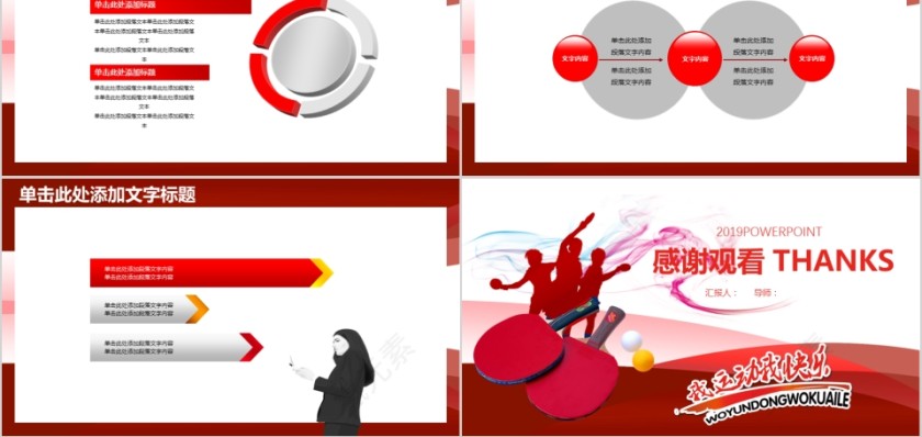 红色体育运动ppt模板乒乓球模板第5张