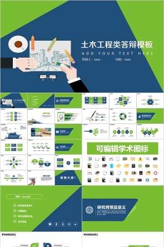 简约时尚建筑土木工程毕业答辩PPT模板    