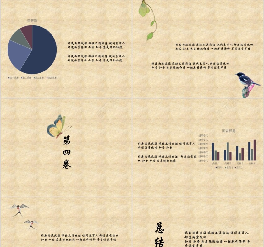 知否知否应是绿肥红瘦古风唯美通用PPT第5张