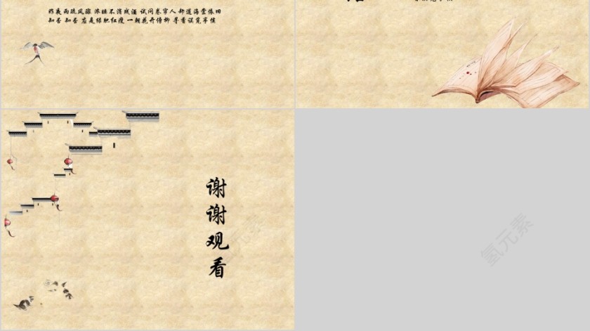 知否知否应是绿肥红瘦古风唯美通用PPT第6张