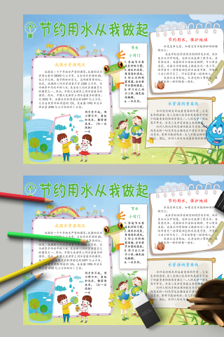 节约用水从我做起水资源现状手抄报