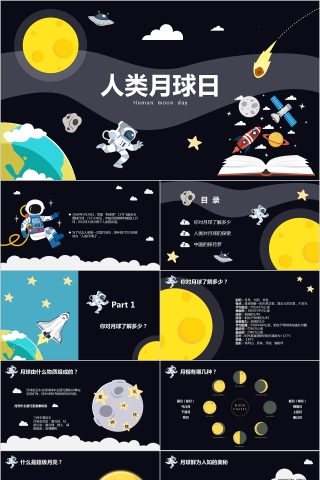 人类月球日ppt