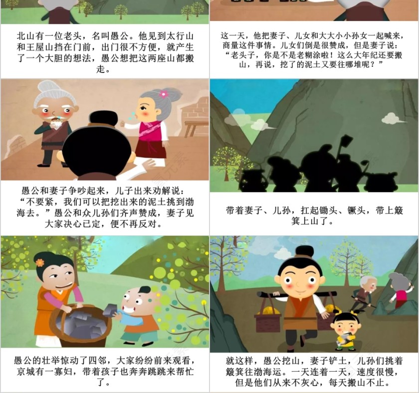 愚公移山成语故事ppt第2张