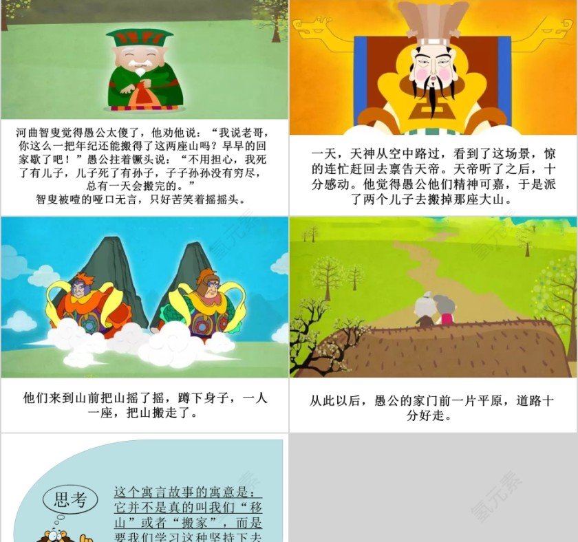 愚公移山成语故事ppt第3张