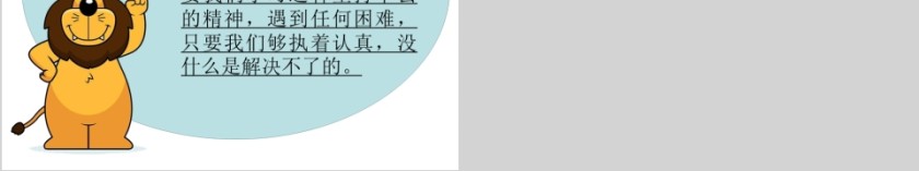 愚公移山成语故事ppt第4张