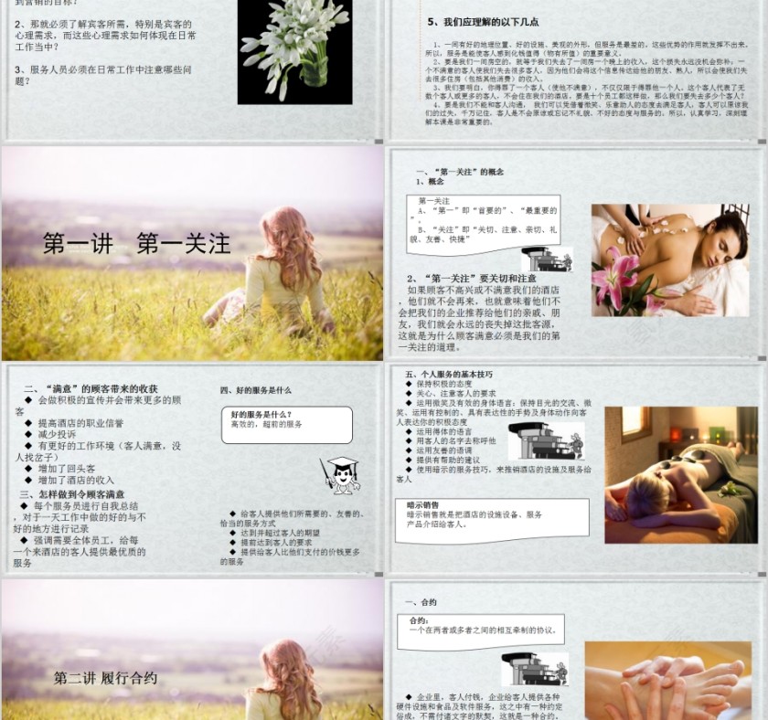 《服务营销--打造一流全员营销技能员工团队》酒店管理培训PPT模板第2张