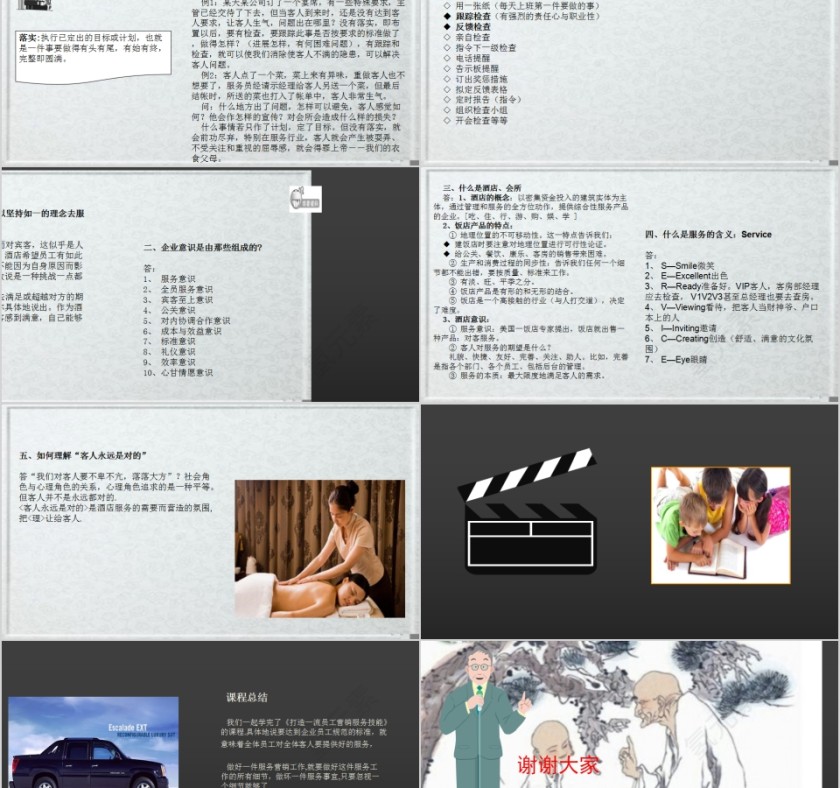 《服务营销--打造一流全员营销技能员工团队》酒店管理培训PPT模板第8张